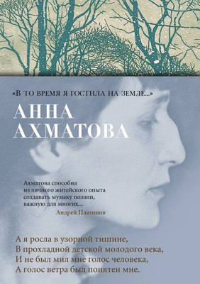 

Книга, В то время я гостила на земле..., твердая обложка