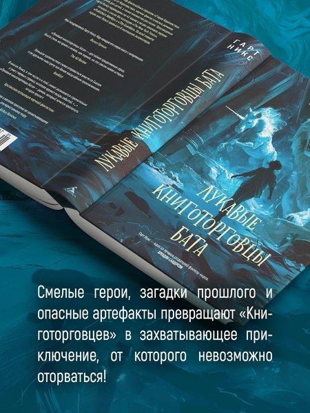 Книга Азбука Лукавые книготорговцы Бата, твердая обложка (Никс Гарт)