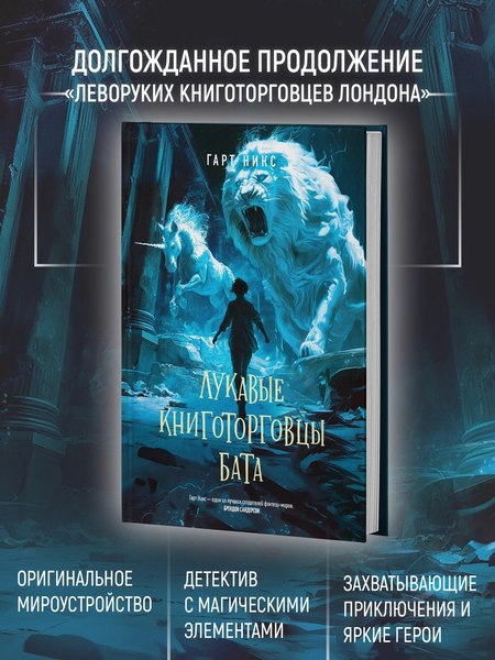 Книга Азбука Лукавые книготорговцы Бата, твердая обложка (Никс Гарт)