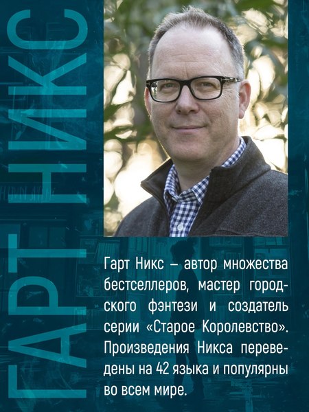 Книга Азбука Лукавые книготорговцы Бата, твердая обложка (Никс Гарт)