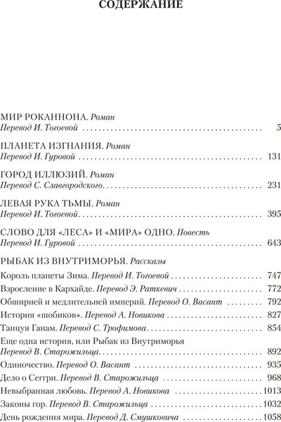 Книга Азбука Левая рука тьмы, твердая обложка (Ле Гуин У.)