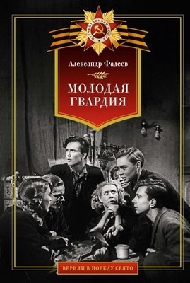 

Книга, Молодая гвардия
