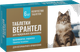 Таблетки от глистов Рубикон Верантел для кошек (6 таблеток) - 