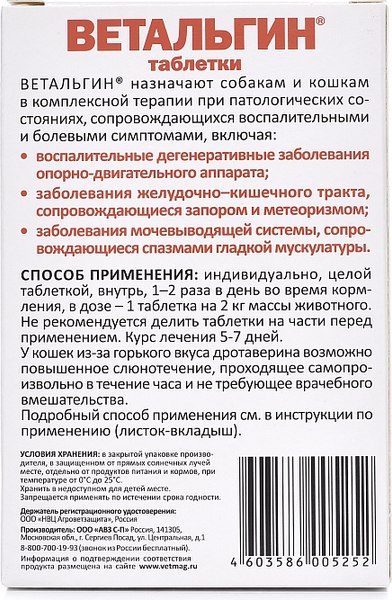 Таблетки противовоспалительные для животных Агроветзащита Ветальгин для кошек и мелких собак (10 таблеток)