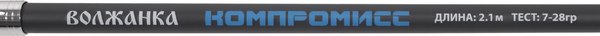 Спиннинг Волжанка Компромисс тест 7-28гр / 039-0012 (2.1м)