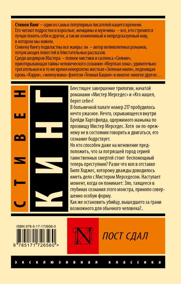 Художественная книга АСТ Пост сдал, мягкая обложка (Кинг Стивен) — фото 2