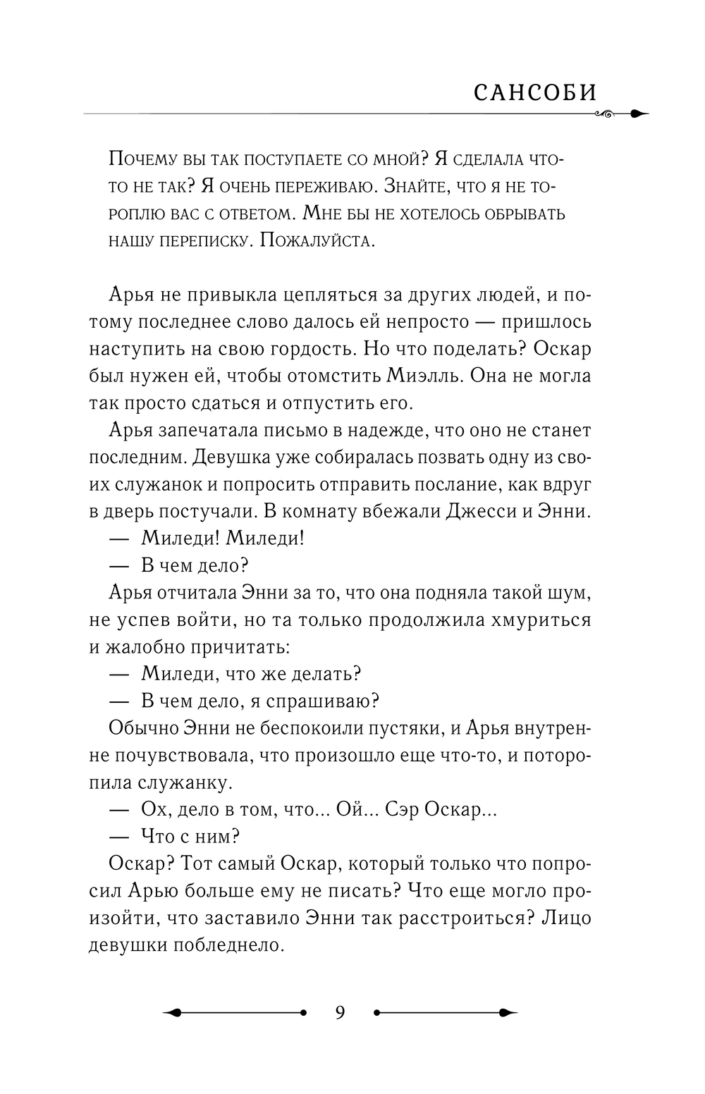 Художественная книга АСТ Злодейка, перевернувшая песочные часы. Книга 2, твердая обложка (Сансоби) — фото 6