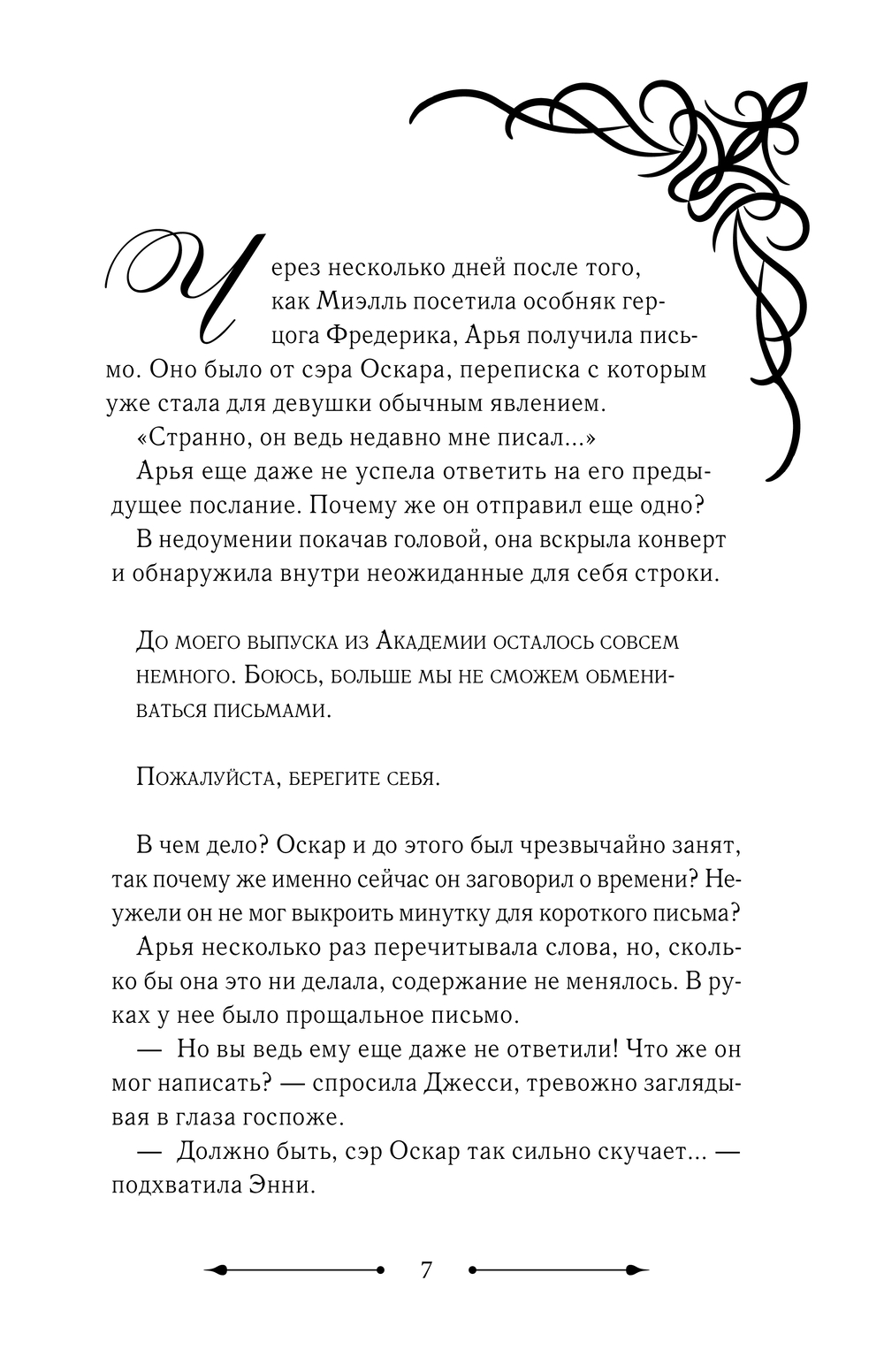 Художественная книга АСТ Злодейка, перевернувшая песочные часы. Книга 2, твердая обложка (Сансоби) — фото 4