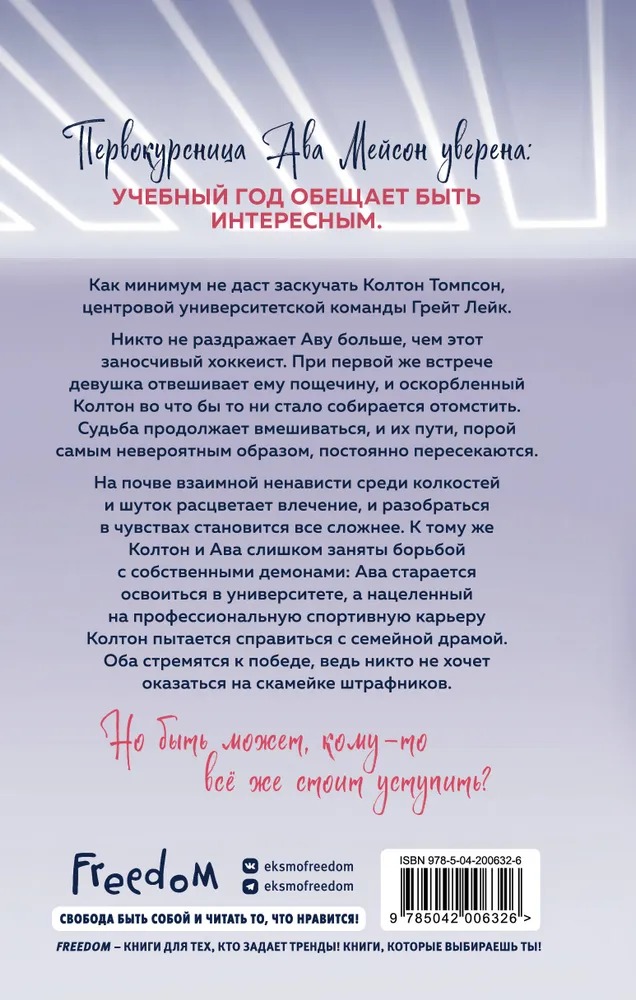 Художественная книга FreeDom Скамейка грешников, твердая обложка (Уайт Анастасия) — фото 2
