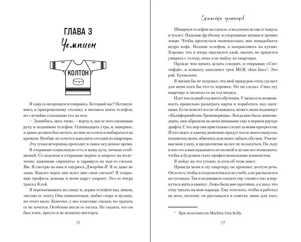 Художественная книга FreeDom Скамейка грешников, твердая обложка (Уайт Анастасия) — фото 3