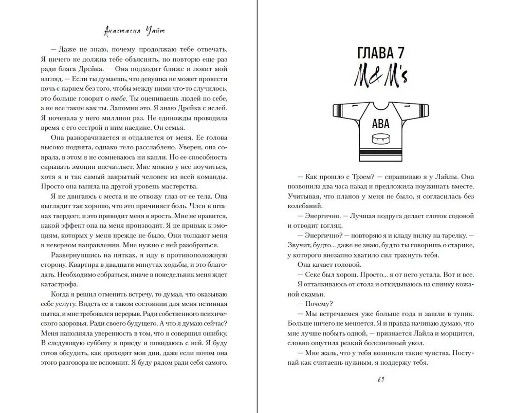 Художественная книга FreeDom Скамейка грешников, твердая обложка (Уайт Анастасия) — фото 6