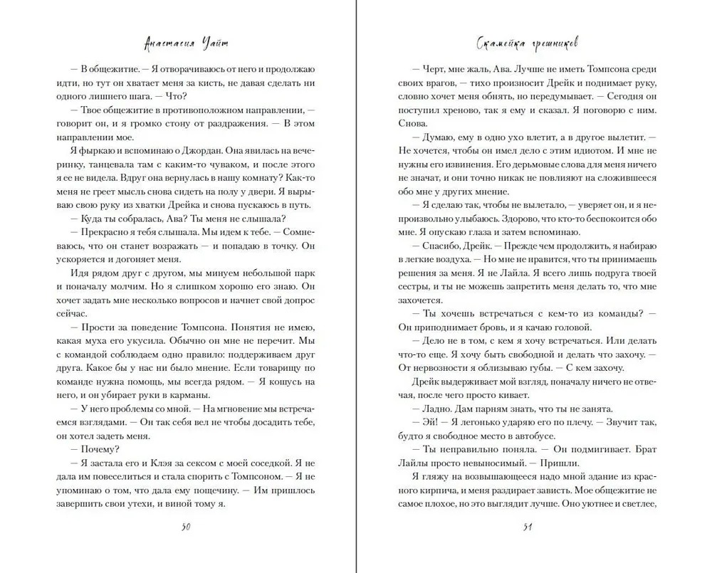 Художественная книга FreeDom Скамейка грешников, твердая обложка (Уайт Анастасия) — фото 5
