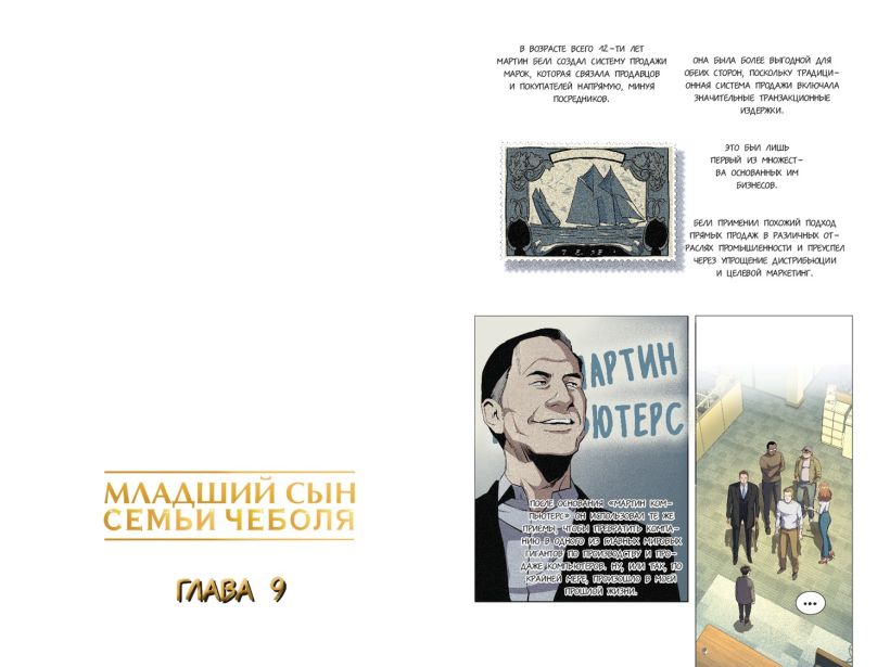 Манхва FreeDom Младший сын семьи чеболя Том 2, твердая обложка (JP) — фото 3
