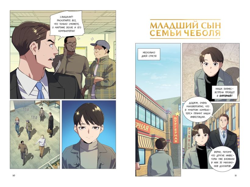 Манхва FreeDom Младший сын семьи чеболя Том 2, твердая обложка (JP) — фото 5