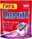 Таблетки для посудомоечных машин Сомат All in One Экстра Лимон (100шт) - 
