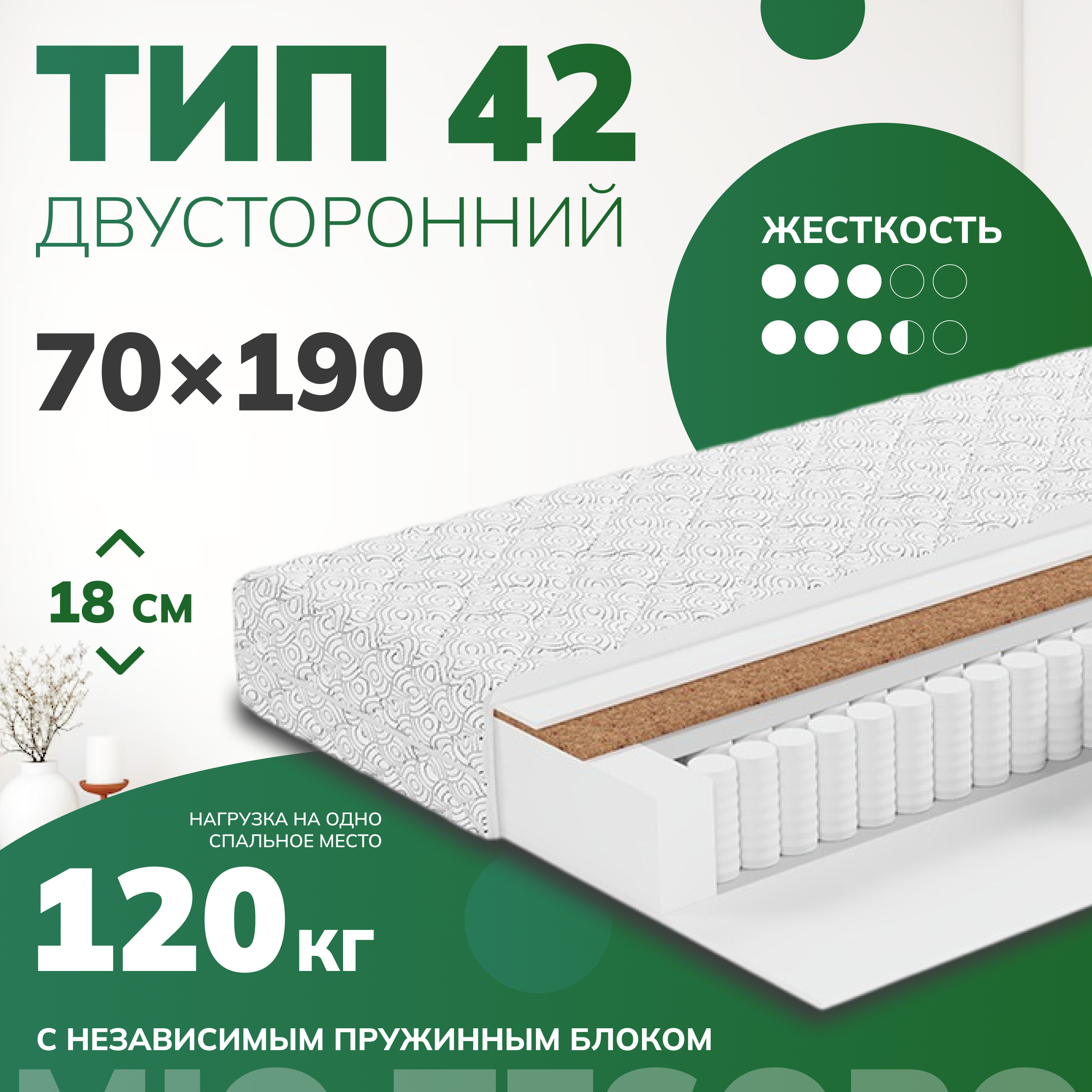 Матрас Mio Tesoro Тип 42 Bella Notte 70x190 (джерси трикот)