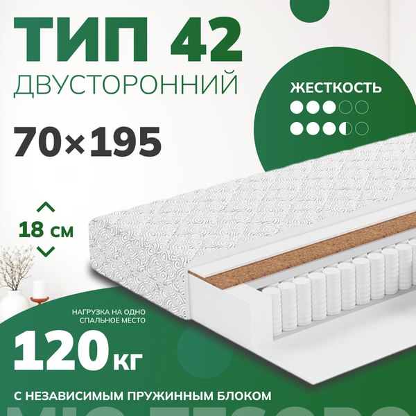 Матрас Mio Tesoro Тип 42 Bella Note 70x195