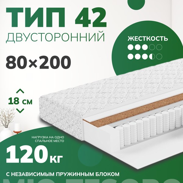 Матрас Mio Tesoro Тип 42 Bella Note 80x200