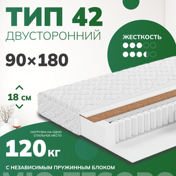 Матрас Mio Tesoro Тип 42 Bella Note 90x180