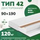 Матрас Mio Tesoro Тип 42 Bella Note 90x190 (джерси трикот) - 