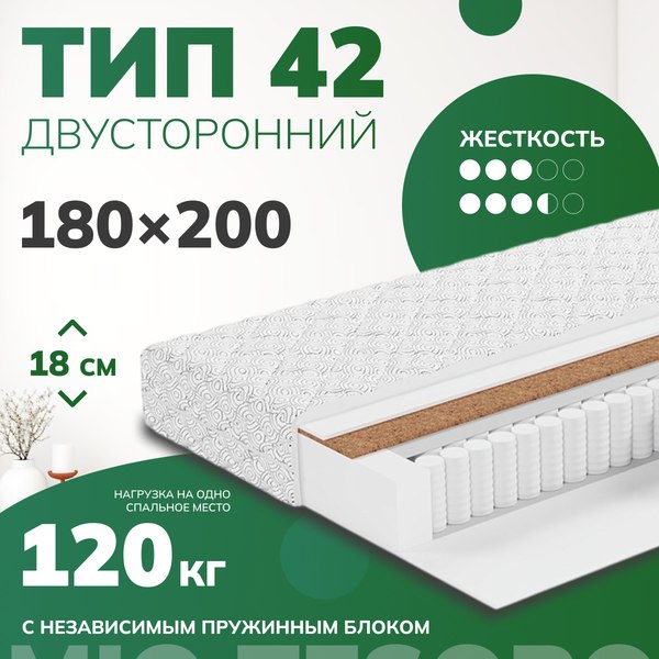 Матрас Mio Tesoro Тип 42 Bella Note 180x200