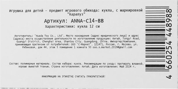 Кукла Карапуз ANNA-C14-BB