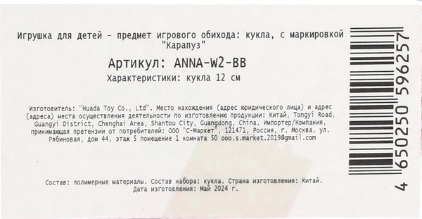 Кукла Карапуз Аня / ANNA-W2-BB