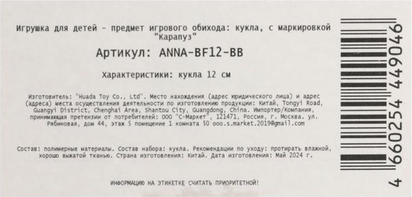 Кукла Карапуз Аня / ANNA-BF12-BB