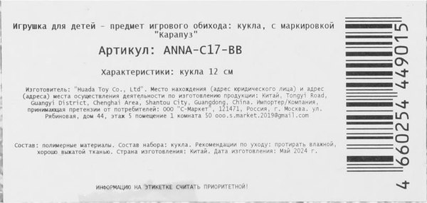 Кукла Карапуз Аня / ANNA-C17-BB