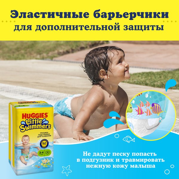Подгузники-трусики детские Huggies Little Swimmers 3-4 (13шт)