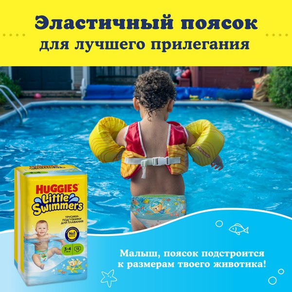 Подгузники-трусики детские Huggies Little Swimmers 3-4 (13шт)