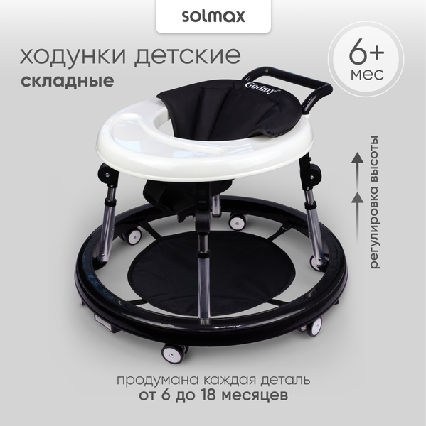 Ходунки Solmax&Kids YI99830 (черный/белый)