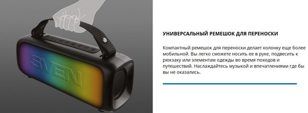 Портативная акустика Sven PS-235