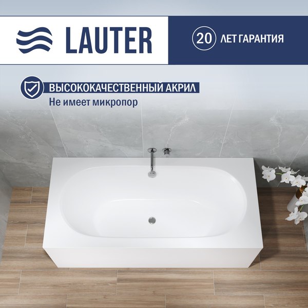 Купить Ванна акриловая Lauter Ava 150 / 21208050 в Витебске