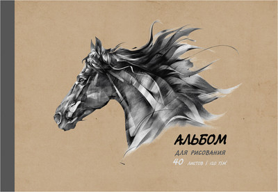 Альбом для рисования Listoff Вороной конь / АЛ402440 -