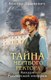 Книга Эксмо Тайна мертвого ректора. Книга 2 (Дашкевич Виктор) - 