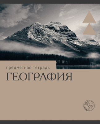 Тетрадь предметная Listoff Эрудиция. География / ТТК249367 -