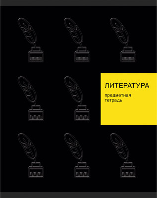 Тетрадь предметная Listoff New Black. Литература / ТТЛ489344 -