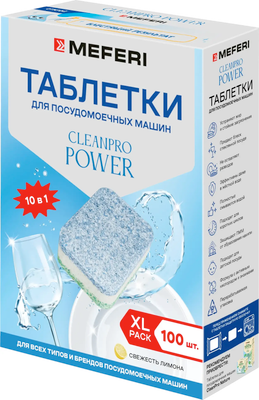 Таблетки для посудомоечных машин MEFERI CleanPro Power (100шт) - 