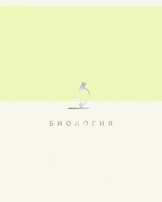 Тетрадь предметная Listoff Shades. Биология / ТТПФ489331 - 