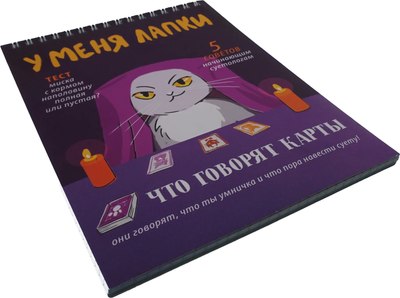 

Блокнот, У меня лапки / БСК560383