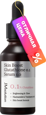 

Сыворотка для лица, Skin Boost Glutathione 0.1 Serum