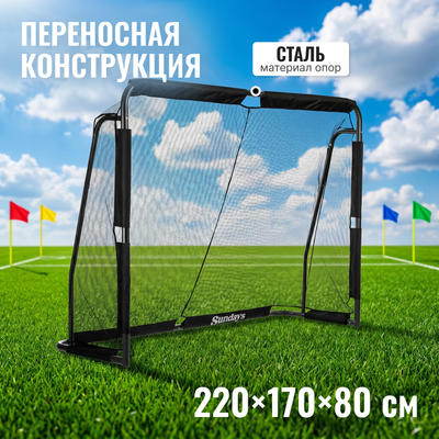 Футбольные ворота Sundays ES-SG2008