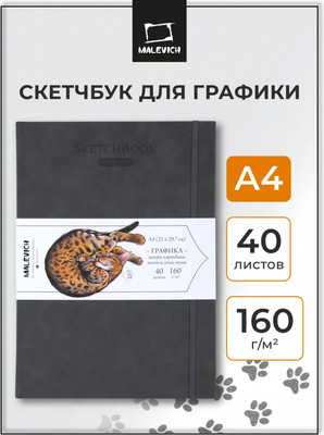 

Скетчбук, GrafArt White / 401283