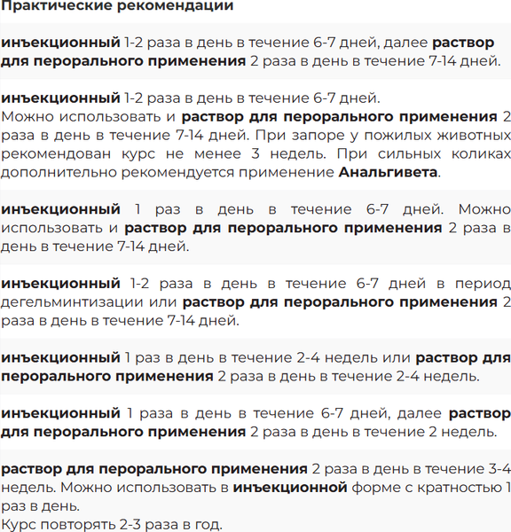 Капли для лечения заболеваний ЖКТ у животных Хелвет Лиарсин пероральный (20мл)