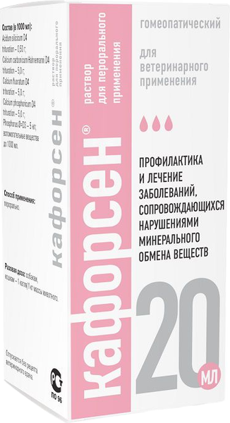Капли для лечения обмена веществ животных Хелвет Кафорсен (20мл)