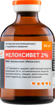 Раствор противовоспалительный для животных Белкаролин Мелоксивет 2% (50мл) - 