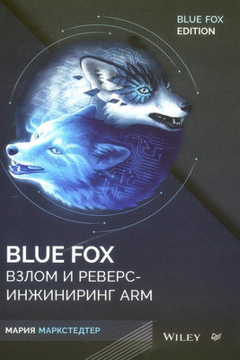 

Книга, Blue Fox: взлом и реверс-инжиниринг ARM, мягкая обложка