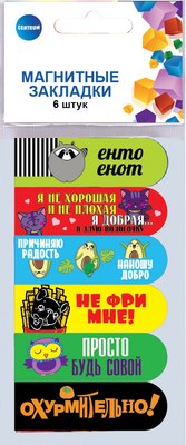 Набор закладок Centrum Мотиваторы / 70800 (6шт) - 