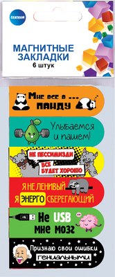 

Набор закладок, Мотиваторы / 70801